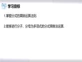 初中數(shù)學(xué)冀教版八年級(jí)上冊 12.2 第1課時(shí) 分式的乘除法 課件