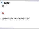 初中數(shù)學(xué)冀教版八年級(jí)上冊 12.2 第1課時(shí) 分式的乘除法 課件