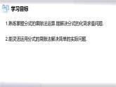 初中數(shù)學(xué)冀教版八年級(jí)上冊 12.2 第2課時(shí) 分式的乘除法 課件