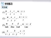初中數(shù)學(xué)冀教版八年級(jí)上冊 12.3 第1課時(shí) 分式的加減法 課件