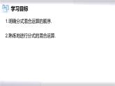 初中數(shù)學(xué)冀教版八年級上冊 12.3 第2課時(shí) 分式的混合運(yùn)算 課件