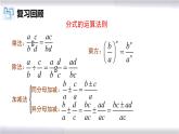 初中數(shù)學(xué)冀教版八年級上冊 12.3 第2課時(shí) 分式的混合運(yùn)算 課件