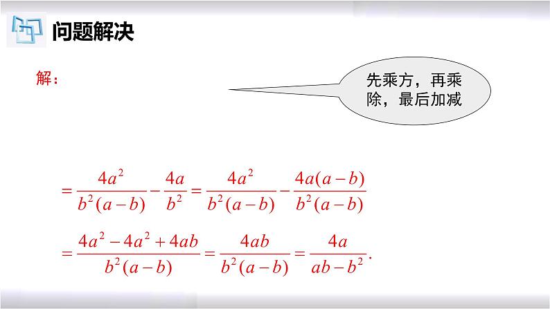 初中数学冀教版八年级上册 12.3 第2课时 分式的混合运算 课件第5页