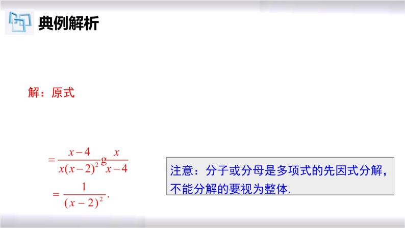 初中数学冀教版八年级上册 12.3 第2课时 分式的混合运算 课件08