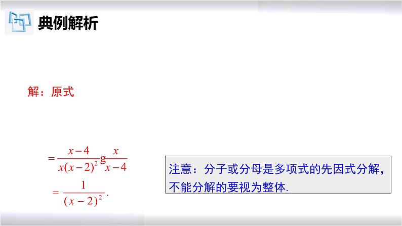 初中数学冀教版八年级上册 12.3 第2课时 分式的混合运算 课件第8页