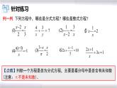 初中数学冀教版八年级上册 12.4 第1课时 分式方程 课件