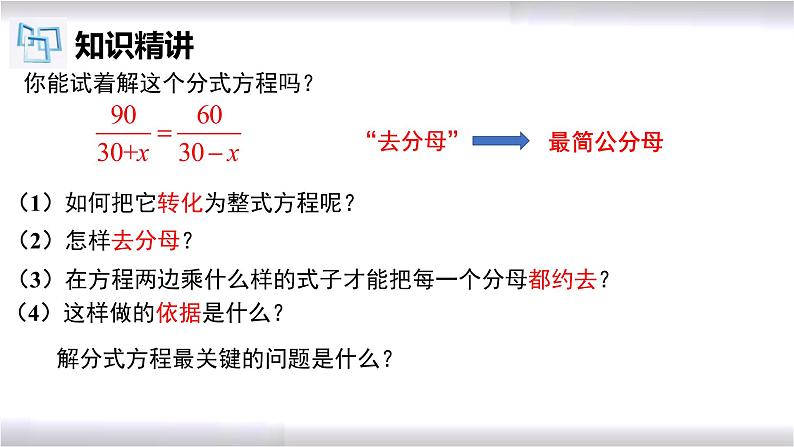 初中数学冀教版八年级上册 12.4 第1课时 分式方程 课件06