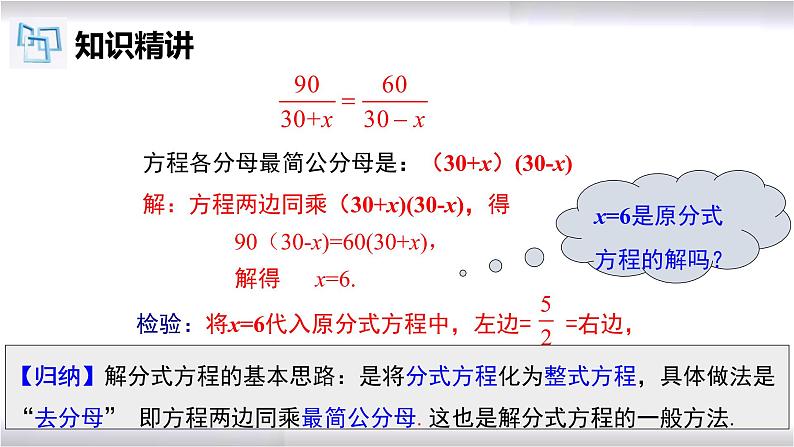 初中数学冀教版八年级上册 12.4 第1课时 分式方程 课件07