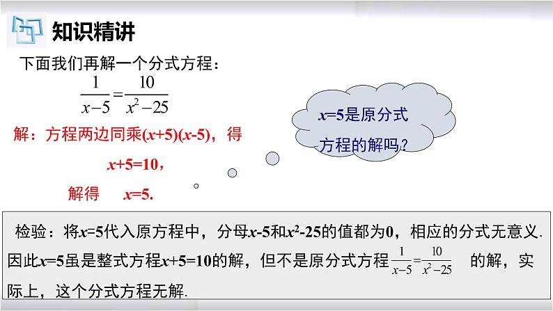 初中数学冀教版八年级上册 12.4 第1课时 分式方程 课件08