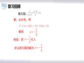 初中数学冀教版八年级上册 12.4 第2课时 专题：分式方程的解的情况 课件