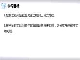 初中数学冀教版八年级上册 12.5 第1课时 分式方程的应用-工程问题 课件