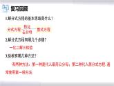 初中数学冀教版八年级上册 12.5 第1课时 分式方程的应用-工程问题 课件