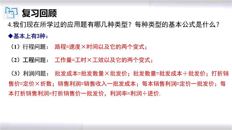 初中数学冀教版八年级上册 12.5 第1课时 分式方程的应用-工程问题 课件04