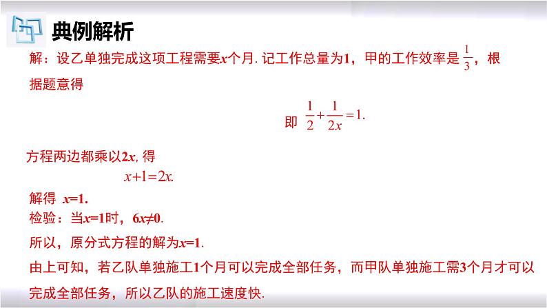 初中数学冀教版八年级上册 12.5 第1课时 分式方程的应用-工程问题 课件06