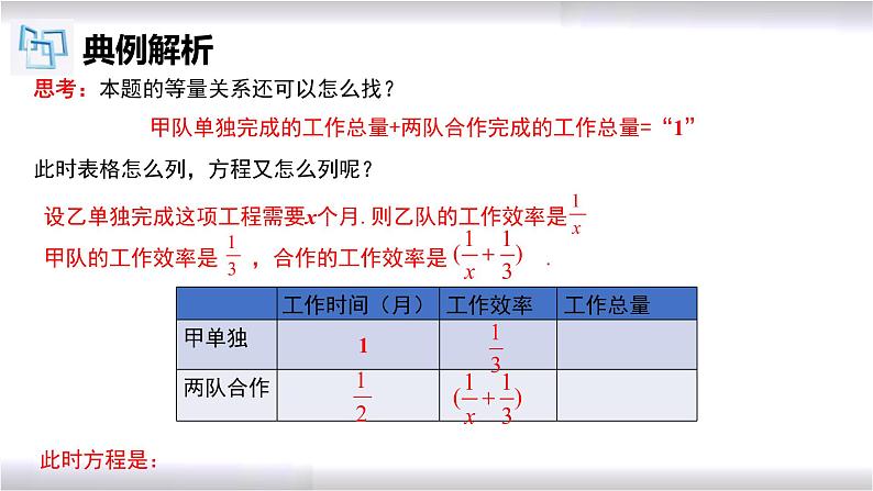 初中数学冀教版八年级上册 12.5 第1课时 分式方程的应用-工程问题 课件07