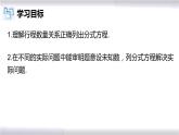 初中数学冀教版八年级上册 12.5 第2课时 分式方程的应用-行程问题 课件