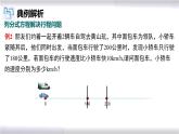 初中数学冀教版八年级上册 12.5 第2课时 分式方程的应用-行程问题 课件