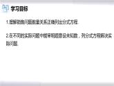 初中数学冀教版八年级上册 12.5 第3课时 分式方程的应用-销售问题 课件