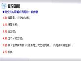 初中数学冀教版八年级上册 12.5 第3课时 分式方程的应用-销售问题 课件