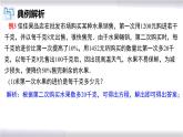 初中数学冀教版八年级上册 12.5 第3课时 分式方程的应用-销售问题 课件