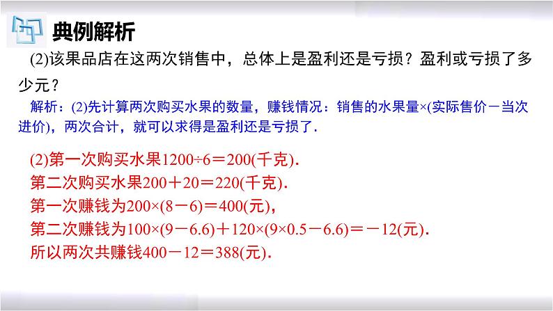 初中数学冀教版八年级上册 12.5 第3课时 分式方程的应用-销售问题 课件06