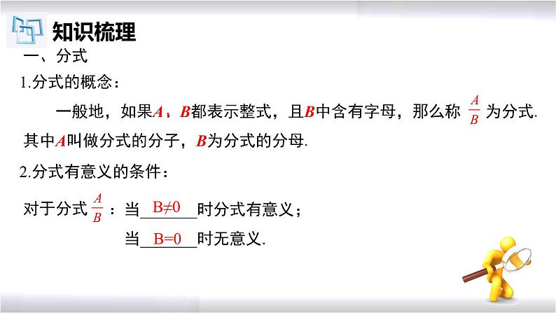 初中数学冀教版八年级上册 第十二章 分式章节复习 课件03