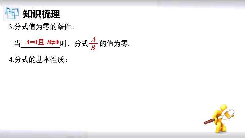 初中数学冀教版八年级上册 第十二章 分式章节复习 课件04