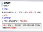 初中數(shù)學(xué)冀教版八年級上冊 第十二章 分式章節(jié)復(fù)習(xí) 課件