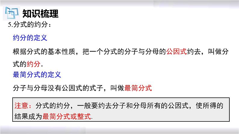 初中数学冀教版八年级上册 第十二章 分式章节复习 课件05