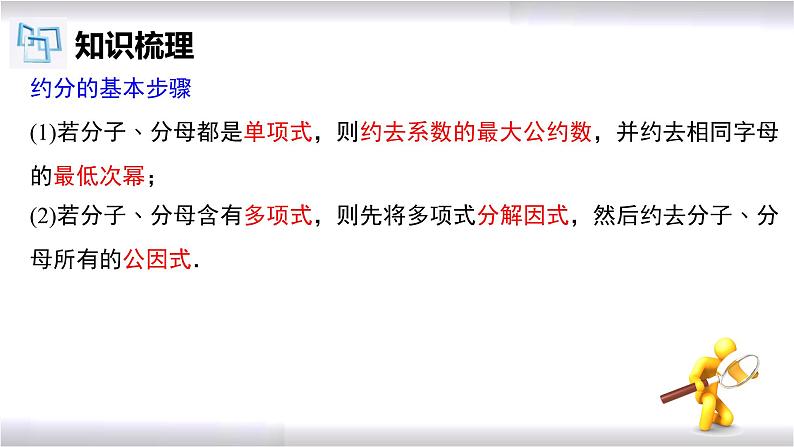 初中数学冀教版八年级上册 第十二章 分式章节复习 课件06