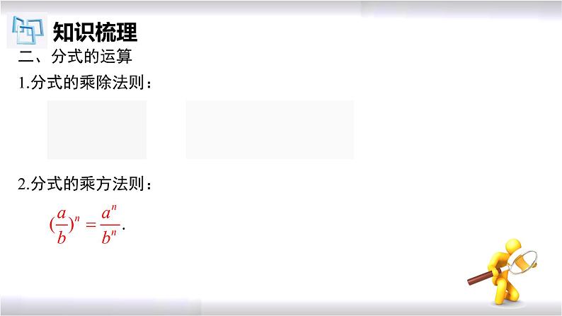 初中数学冀教版八年级上册 第十二章 分式章节复习 课件08