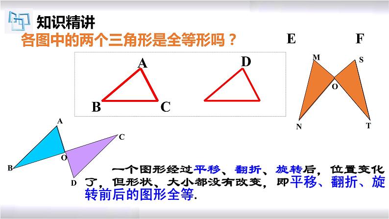 初中数学冀教版八年级上册 13.2 全等图形 课件第6页