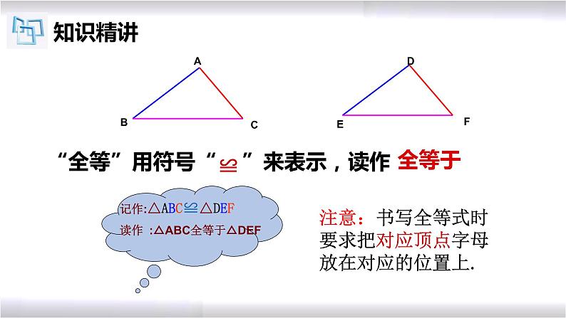 初中数学冀教版八年级上册 13.2 全等图形 课件第8页