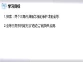 初中數(shù)學(xué)冀教版八年級上冊 13.3 第1課時 全等三角形的判定--SSS 課件