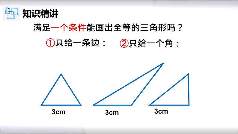 初中数学冀教版八年级上册 13.3 第1课时 全等三角形的判定--SSS 课件第4页