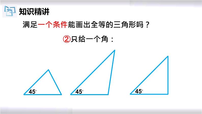 初中数学冀教版八年级上册 13.3 第1课时 全等三角形的判定--SSS 课件第5页