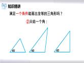 初中数学冀教版八年级上册 13.3 第1课时 全等三角形的判定--SSS 课件