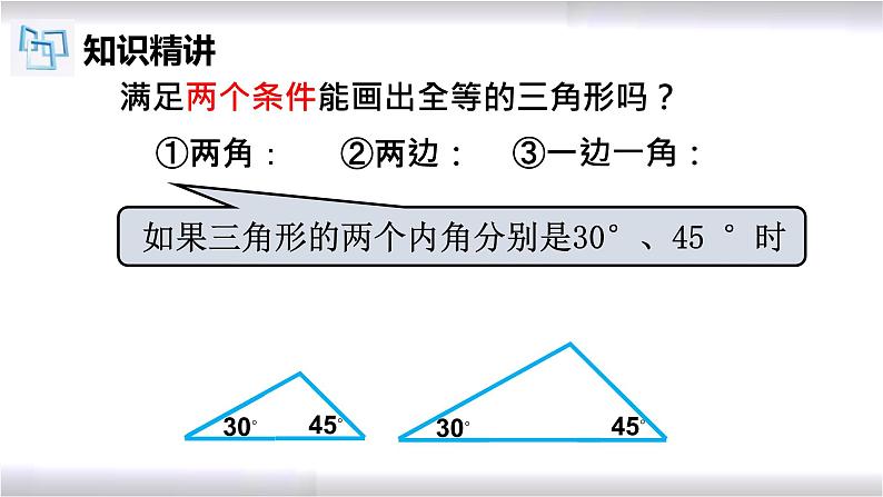 初中数学冀教版八年级上册 13.3 第1课时 全等三角形的判定--SSS 课件第6页