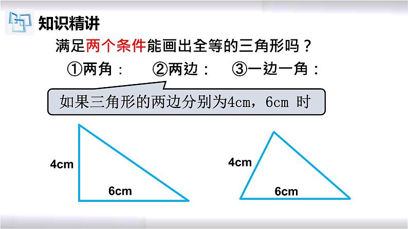 初中数学冀教版八年级上册 13.3 第1课时 全等三角形的判定--SSS 课件第7页