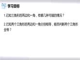 初中數(shù)學(xué)冀教版八年級上冊 13.3 第2課時 全等三角形的判定--SAS 課件