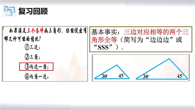 初中数学冀教版八年级上册 13.3 第2课时 全等三角形的判定--SAS 课件第3页