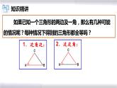 初中數(shù)學(xué)冀教版八年級上冊 13.3 第2課時 全等三角形的判定--SAS 課件
