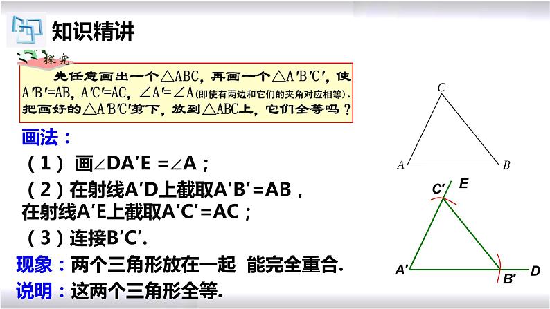 初中数学冀教版八年级上册 13.3 第2课时 全等三角形的判定--SAS 课件第5页