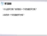 初中数学冀教版八年级上册 14.1 第1课时 平方根 课件