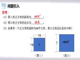 初中数学冀教版八年级上册 14.1 第1课时 平方根 课件