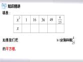 初中数学冀教版八年级上册 14.1 第1课时 平方根 课件