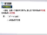 初中数学冀教版八年级上册 14.1 第2课时 算术平方根 课件