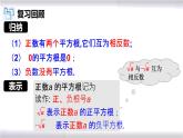 初中数学冀教版八年级上册 14.1 第2课时 算术平方根 课件