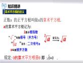 初中数学冀教版八年级上册 14.1 第2课时 算术平方根 课件