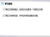 初中数学冀教版八年级上册 14.2 立方根 课件